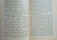 Лот: 25359384. Фото: 7. П.В. Дическул. Христианство и...