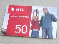 Лот: 20053337. Фото: 8. Карта МТС 50 На шаг впереди пополнение...