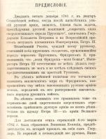 Лот: 18393786. Фото: 7. Баиов А. Курс истории Русского...