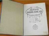 Лот: 3616434. Фото: 2. Детская энциклопедия.Том 5... Литература
