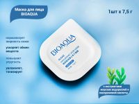 Лот: 23559929. Фото: 2. Маска для лица Bioaqua. Косметика и уход