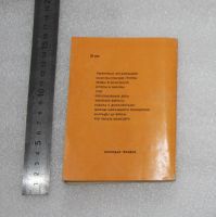 Лот: 23528314. Фото: 2. Организационно-уставные вопросы... Общественные и гуманитарные науки