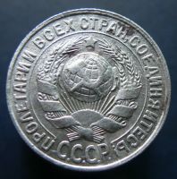 Лот: 4791273. Фото: 2. 15 копеек 1929. Монеты