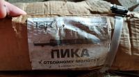 Лот: 10553798. Фото: 2. Пика. Инструмент и расходные