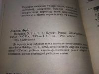 Лот: 19144875. Фото: 2. Фриц Лейбер. Избранное в 3 томах... Литература, книги