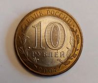 Лот: 18289489. Фото: 2. 10 рублей 2007 год. Вологда. СПМД. Монеты
