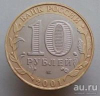 Лот: 13492738. Фото: 2. 10 рублей 2001 год(ммд). Гагарин... Монеты