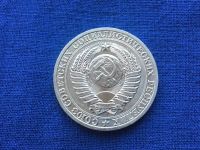 Лот: 11019867. Фото: 2. СССР 1 рубль 1990 годовик #1. Монеты