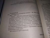 Лот: 6696006. Фото: 4. Самоучитель по развитию памяти... Красноярск