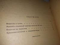 Лот: 14386743. Фото: 3. Прокофьев В.Н. Современное изобразительное... Литература, книги