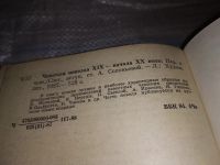 Лот: 16983109. Фото: 4. Чешская новелла XIX - начала ХХ...