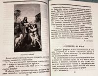 Лот: 23640282. Фото: 6. Успенский Савва - Катехизис в...