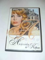 Лот: 23341469. Фото: 2. Фильм «Анжелика и король». ТВ и видео