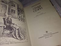 Лот: 12884275. Фото: 3. Семья Суэйн, Вэнс Эдуард Палмер... Красноярск