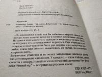 Лот: 17875227. Фото: 2. oz меш. (17..022) Ренделл Рут... Литература, книги