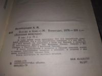 Лот: 17812569. Фото: 3. Белобородов А.П. Всегда в бою... Красноярск