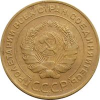 Лот: 21765372. Фото: 2. 5 копеек 1931. Монеты