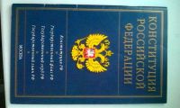 Лот: 9279604. Фото: 3. Конституция рф, конвенция о защите... Литература, книги