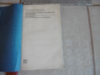 Лот: 19314296. Фото: 2. «Содержание трудового воспитания... Учебники и методическая литература