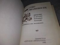 Лот: 19037944. Фото: 2. ред. Туркова С.М., Стиг-знаменосец... Литература, книги