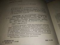 Лот: 13068425. Фото: 6. Справочник по проектированию электрических...