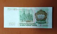 Лот: 25522021. Фото: 2. 1000 рублей 1993 aUNC. Банкноты
