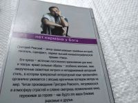 Лот: 17919651. Фото: 3. Ряжский Г.В. Нет кармана у Бога... Красноярск