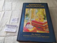 Лот: 14716721. Фото: 12. Шри Шримад А. Ч. Бхактиведанта...