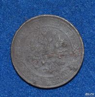 Лот: 12731086. Фото: 2. 1 копейка 1913 (467). Монеты