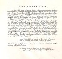 Лот: 14333634. Фото: 3. Бараташвили Николоз - Судьба Грузии... Красноярск
