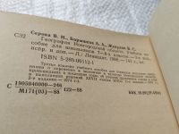 Лот: 19325338. Фото: 4. оз....Серова В.Н., Барышева А... Красноярск