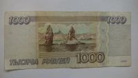 Лот: 8836419. Фото: 2. 1000 рублей 1995. Банкноты