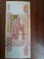 Лот: 23959629. Фото: 4. Банкнота 5000рублей (без модификации... Красноярск