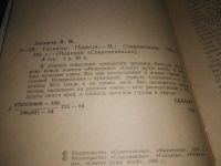 Лот: 21165943. Фото: 2. (1092334) Захаров, Виталий. Раскаты... Литература, книги