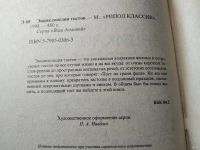 Лот: 5968876. Фото: 3. (3092337)(4092331)Тосты, или Как... Красноярск