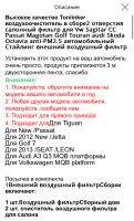 Лот: 22561839. Фото: 3. Воздушный фильтр. Авто, мото, водный транспорт