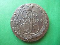 Лот: 18203470. Фото: 2. 5 копеек 1795 г. ЕМ без обращения... Монеты