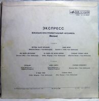 Лот: 6574192. Фото: 3. LP винил ВИА "Экспресс" (Венгрия... Красноярск