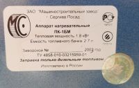 Лот: 20413547. Фото: 6. Аппарат нагревательный ПК-1БМ...