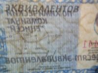 Лот: 24341736. Фото: 7. Местные боны.50 эквивалентов.Химический...