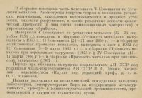 Лот: 19680011. Фото: 2. Усталость металлов и сплавов... Наука и техника