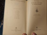 Лот: 25858166. Фото: 2. Пу Сунлин Рассказы Ляо Чжая о... Литература, книги