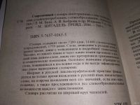 Лот: 10642048. Фото: 7. Большой словарь иностранных слов...