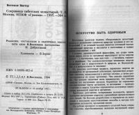 Лот: 10789105. Фото: 3. Востоков Виктор. Сокровища тибетских... Красноярск