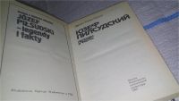 Лот: 11614604. Фото: 2. Юзеф Пилсудский. Легенды и факты... Литература, книги