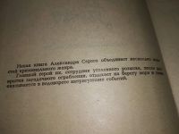 Лот: 5221187. Фото: 4. А.Серый, Бенефис для убийцы, Главный...