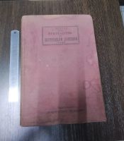Лот: 19924433. Фото: 5. КНИГА: Меринг Жозеф. Руководство...