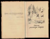 Лот: 15479193. Фото: 4. Охотничьи просторы. Альманах Книга... Красноярск