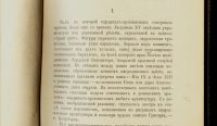 Лот: 15460208. Фото: 6. Анатоль Франс * Повесть Под придорожным...