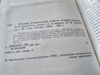 Лот: 8405228. Фото: 16. (1092344) Русская историческая...